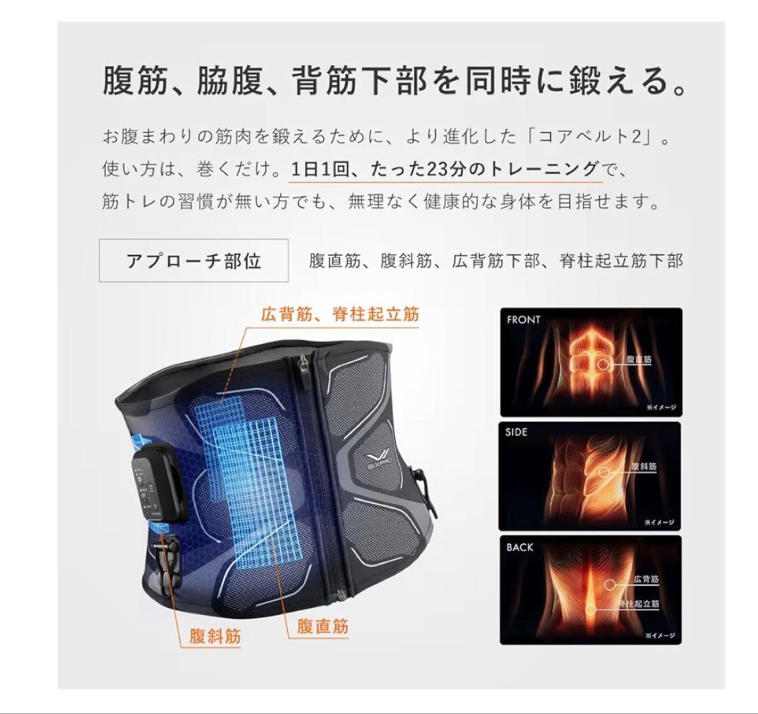 シックスパッド コアベルト・アブズ 2 Mサイズ