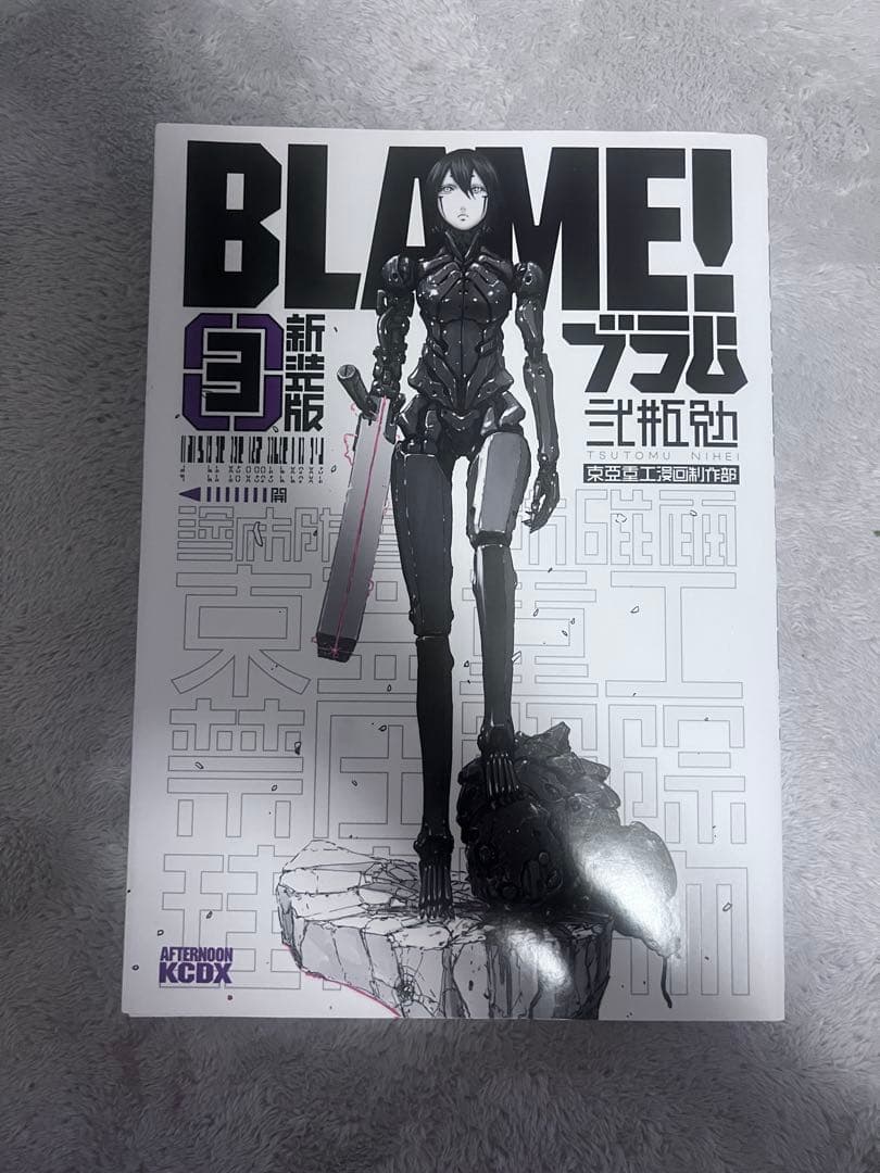 全巻初刷　BLAM! ブラム！　弐瓶勉　新装版