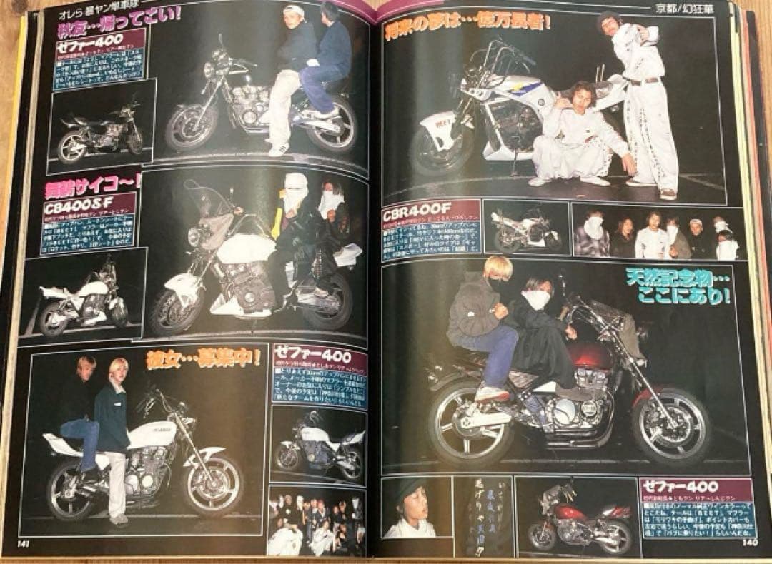 最後の1冊‼️ チャンプロード北関東栃木鬼族院女族マリア全日本TC連盟京都幻狂華