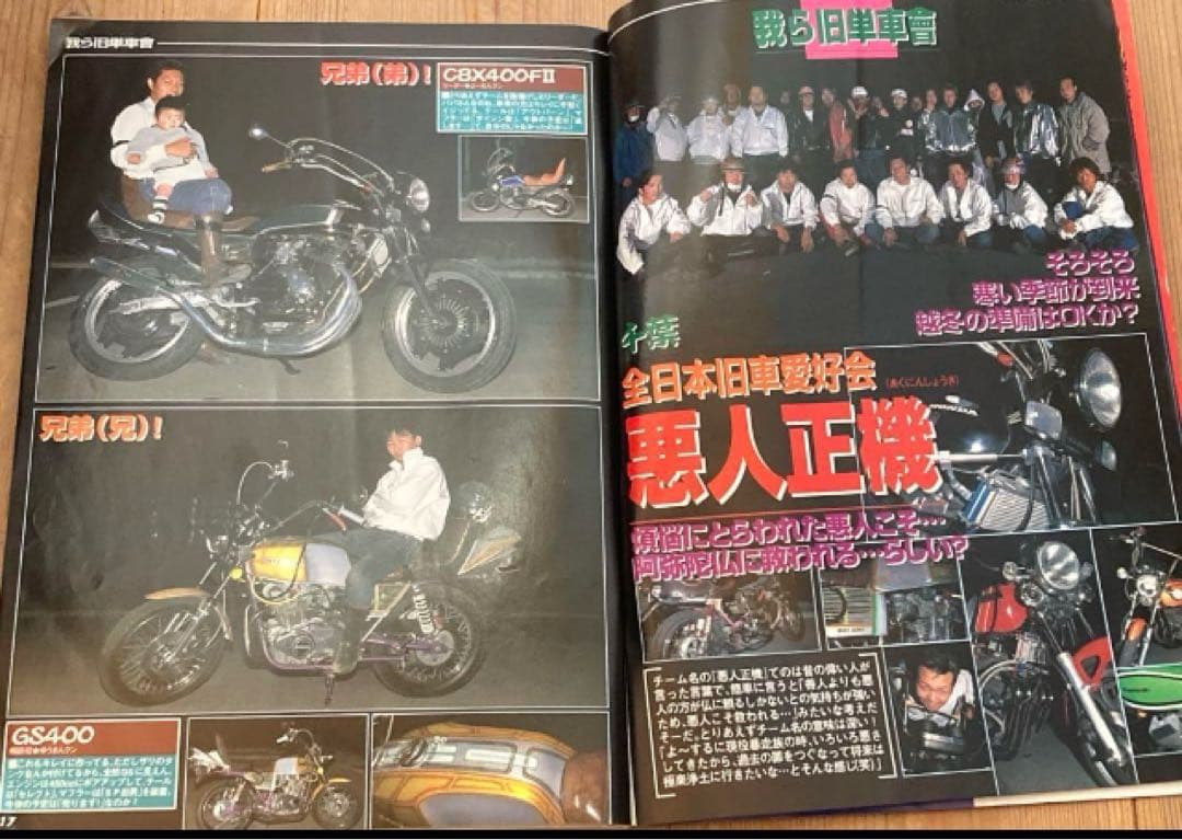 最後の1冊‼️ チャンプロード北関東栃木鬼族院女族マリア全日本TC連盟京都幻狂華