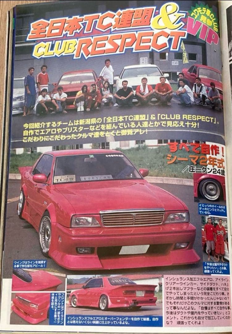 最後の1冊‼️ チャンプロード北関東栃木鬼族院女族マリア全日本TC連盟京都幻狂華