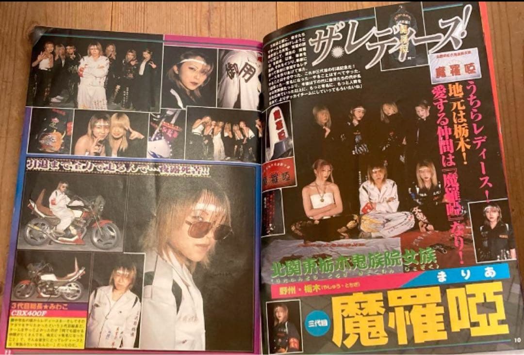 最後の1冊‼️ チャンプロード北関東栃木鬼族院女族マリア全日本TC連盟京都幻狂華