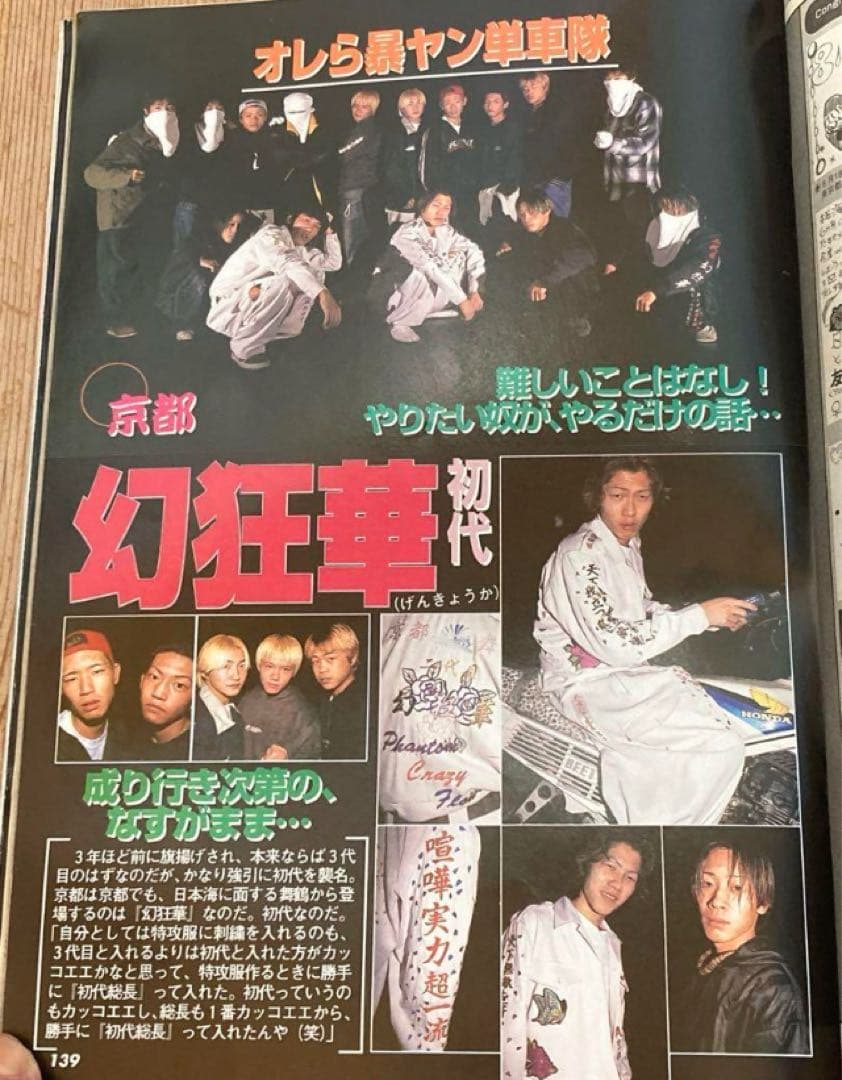 最後の1冊‼️ チャンプロード北関東栃木鬼族院女族マリア全日本TC連盟京都幻狂華