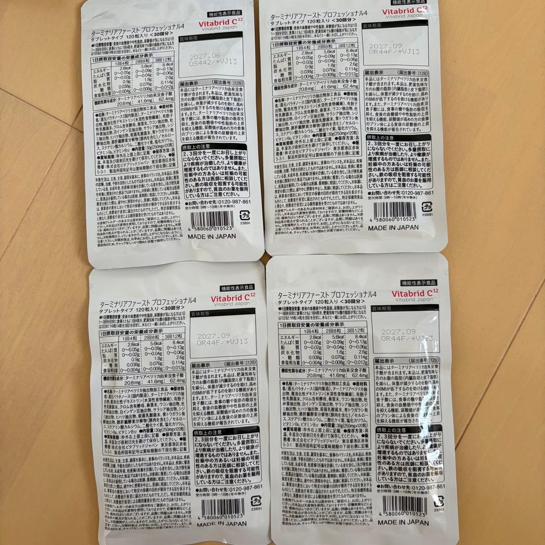 ターミナリアファーストプロフェッショナル4 タブレット 120粒 30回分 4袋