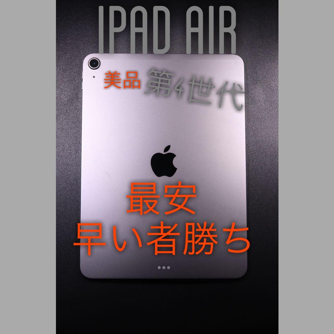 早い者勝ち！iPad Air 第4世代 64GBWi-Fiモデル スペースグレー