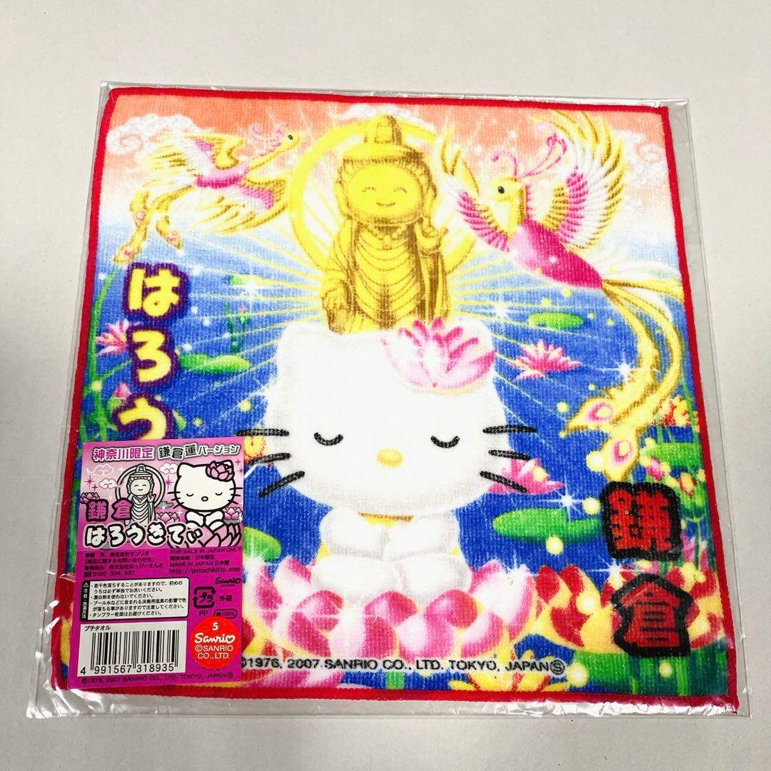 ハローキティ プチ タオル 鎌倉蓮 人力車 さくら 大仏 ❤︎ 激レア セット
