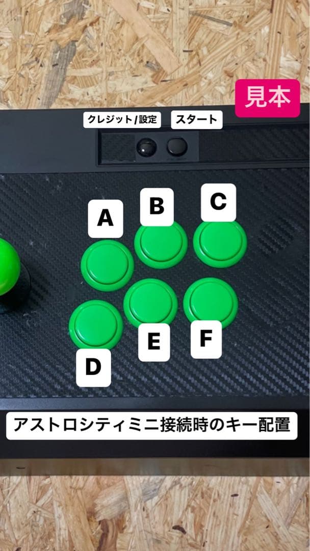 20アーケード　メガドライブミニやアストロシティミニで使えるアケコン　20