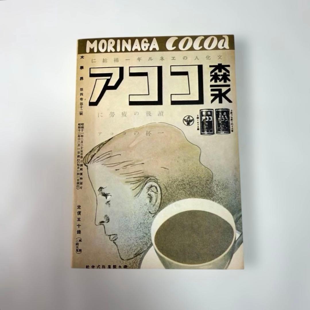 希少・美品❗️　『中原中也 追悼号』　文学界　昭和12年刊