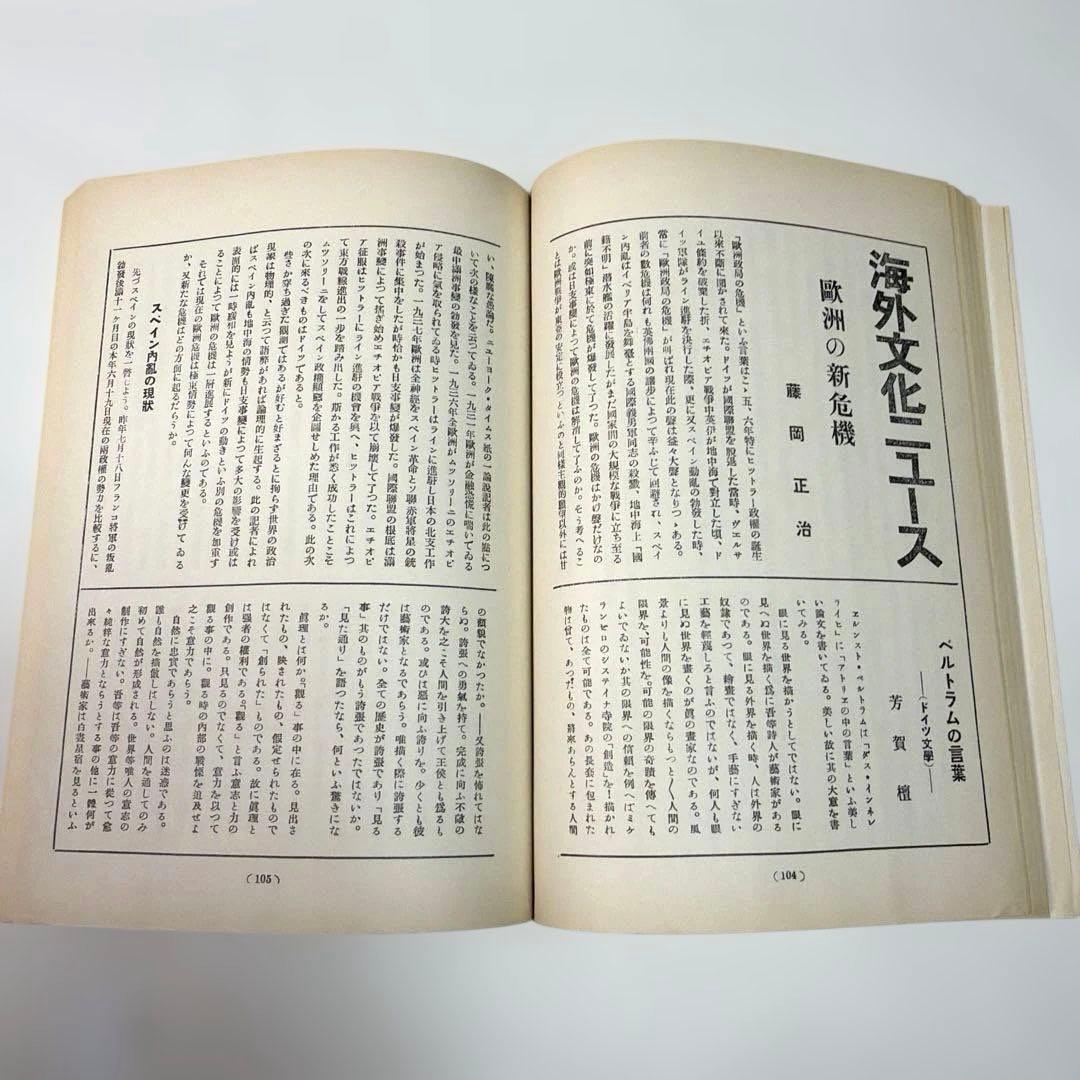 希少・美品❗️　『中原中也 追悼号』　文学界　昭和12年刊