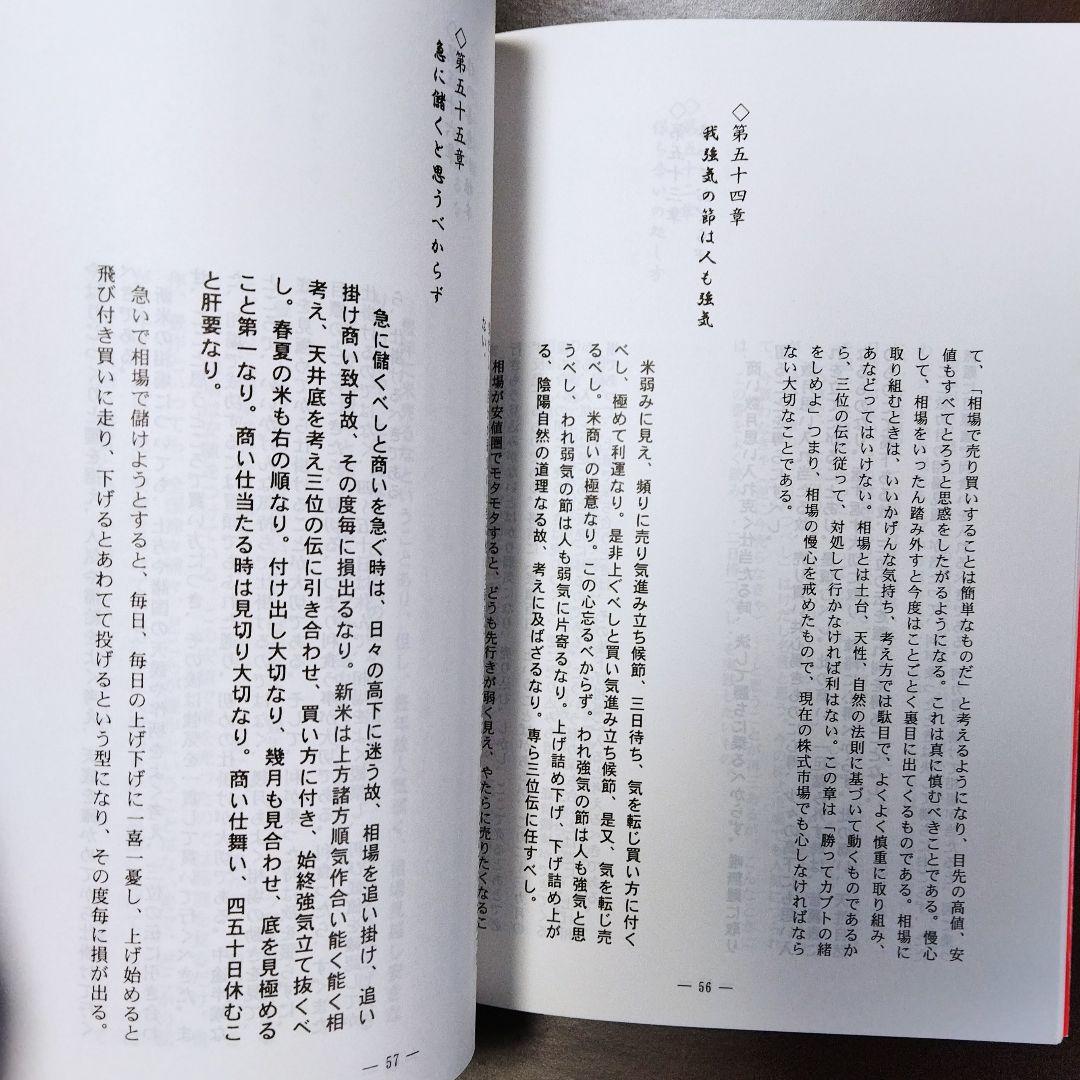 本間宗久相場三昧伝 : 相場道の極意　投資レーダー　チャートブック