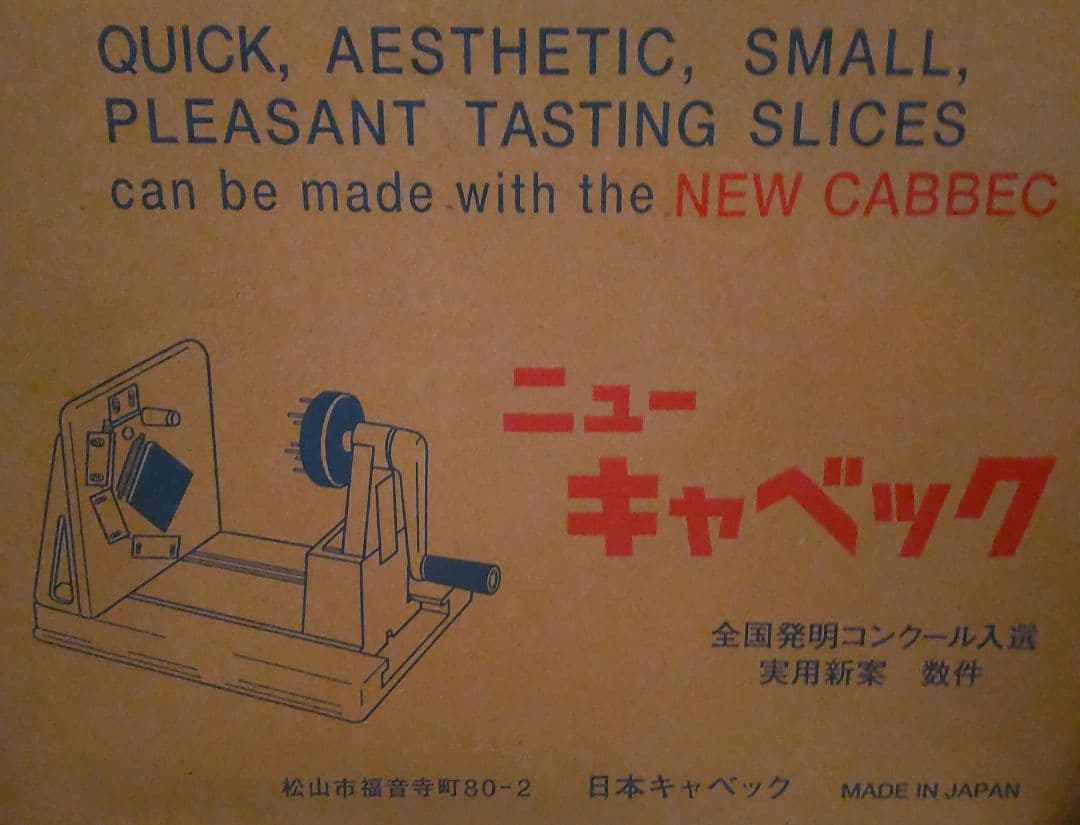 ニューキャベック