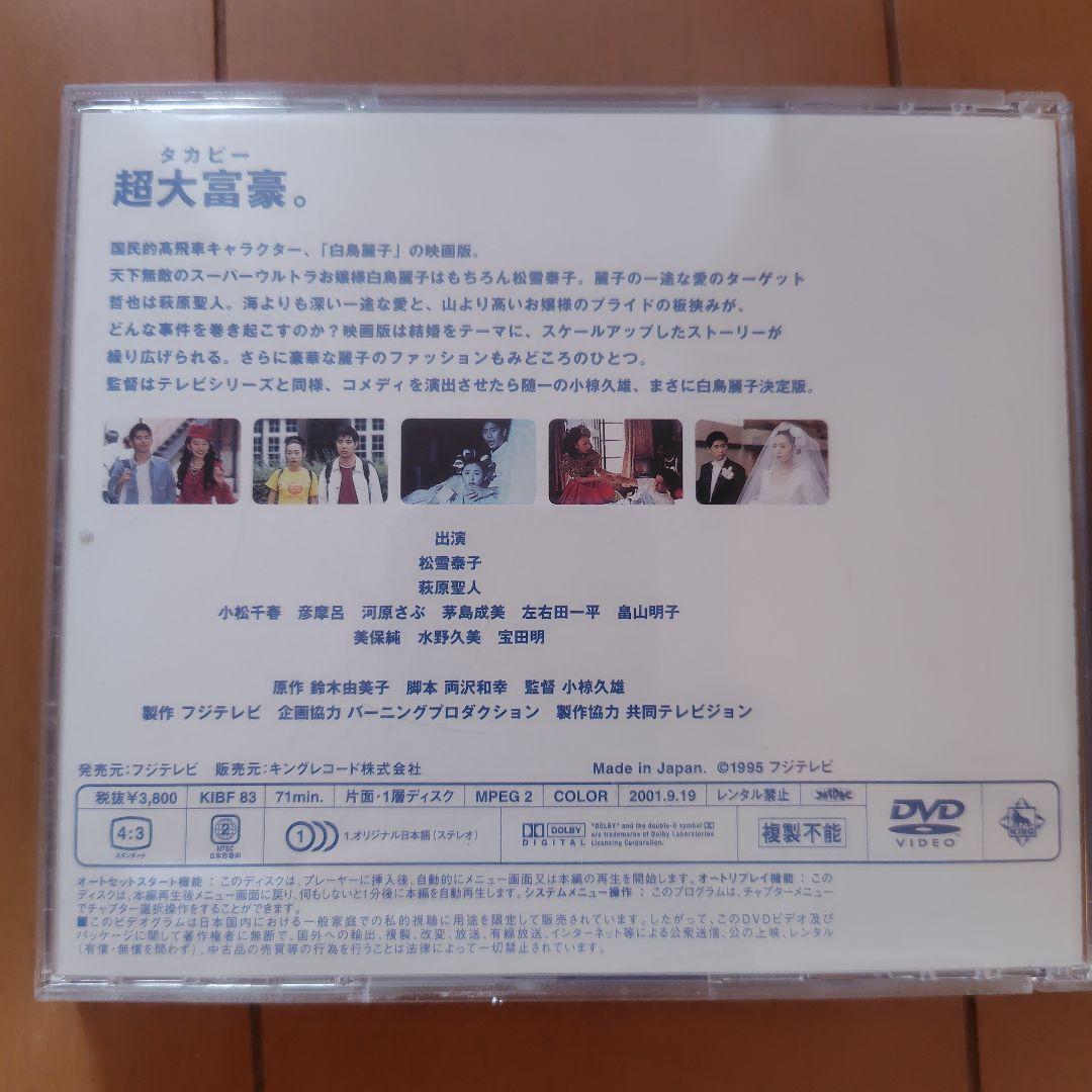 白鳥麗子でございます! DVD