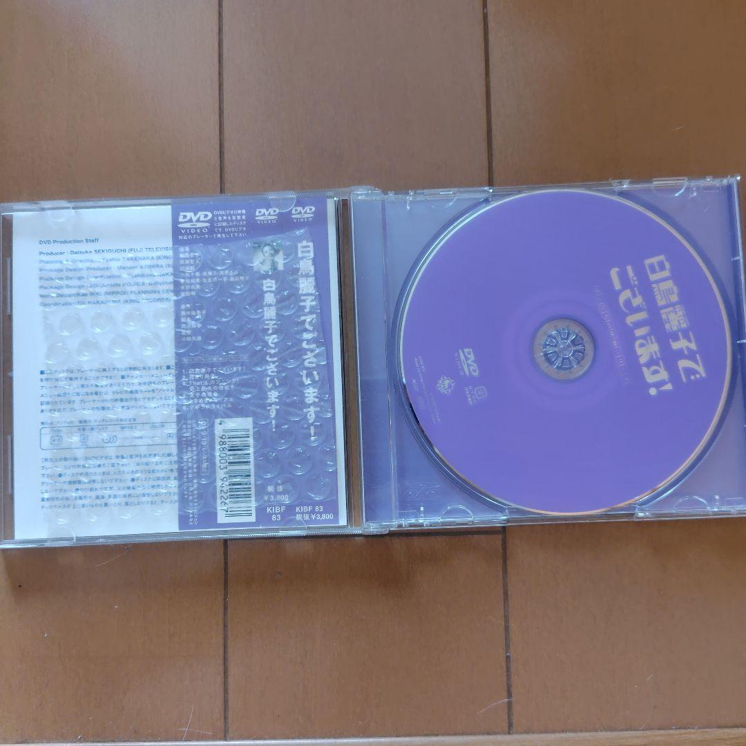 白鳥麗子でございます! DVD