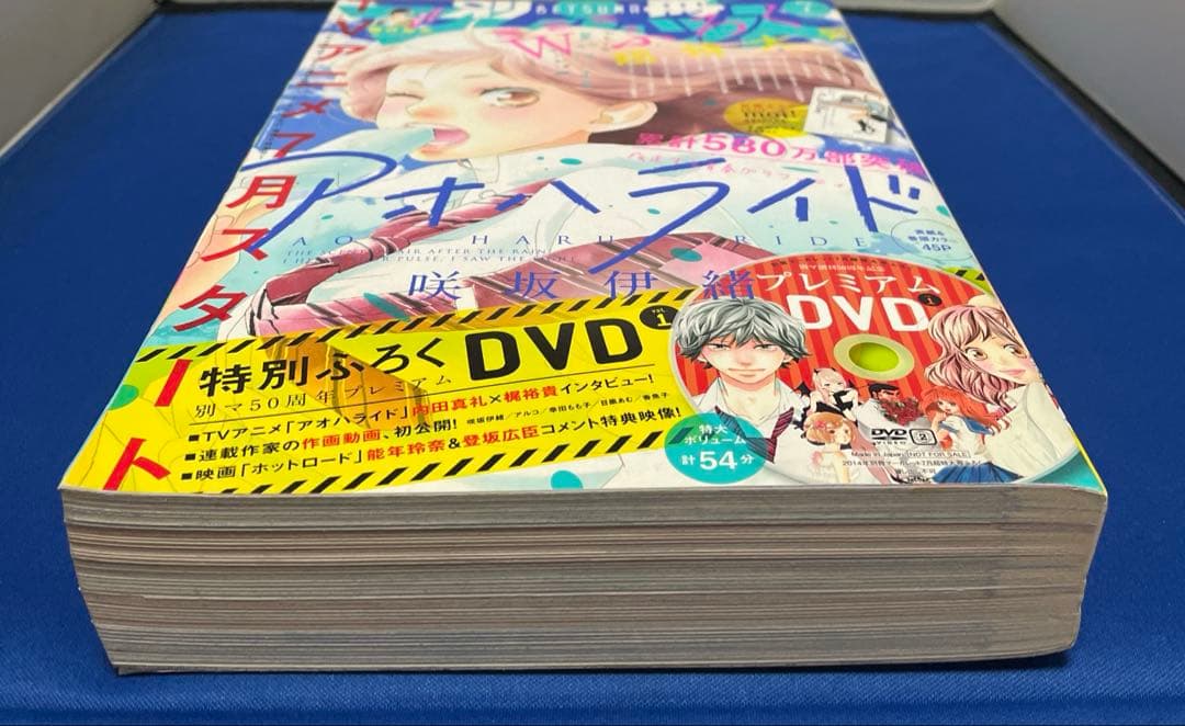 別冊マーガレット2014年7月号 プレミアムDVD付き