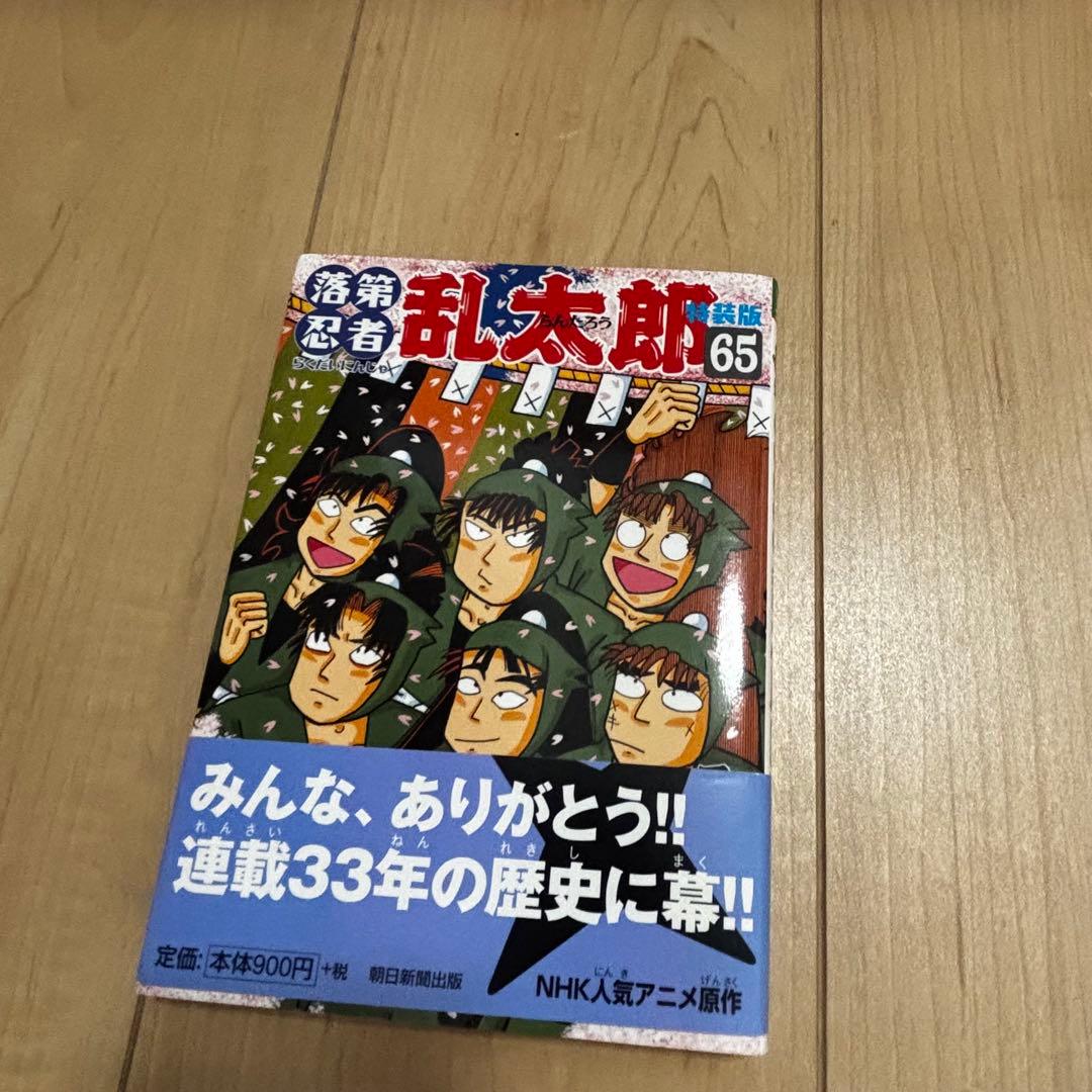 落第忍者乱太郎　忍たま乱太郎　６５巻　全巻セット４９巻プレミアム版