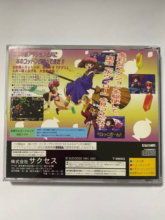 セガサターン コットン2