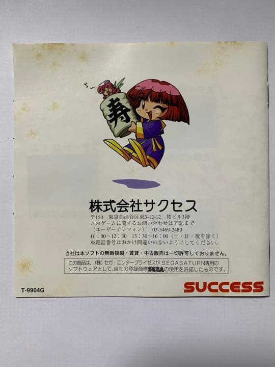 セガサターン コットン2