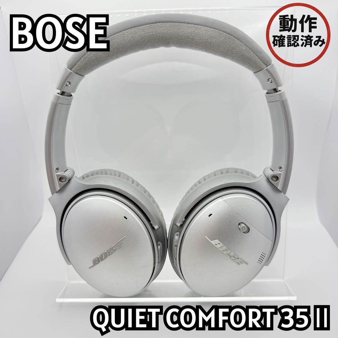 【希少カラー】BOSE QC35 II シルバー 動作確認済 本体のみ 2614