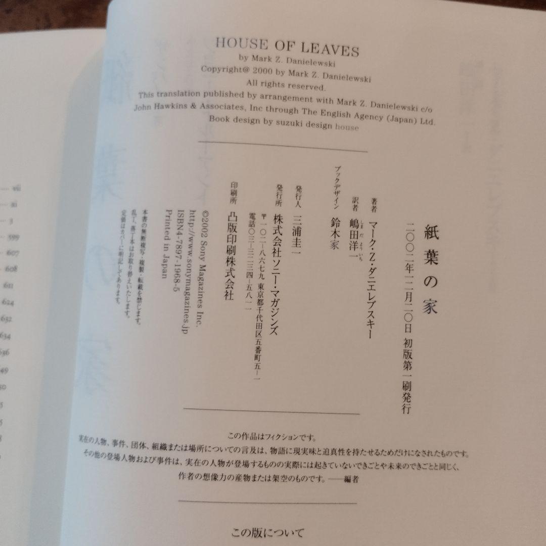 紙葉の家　海外文学　小説