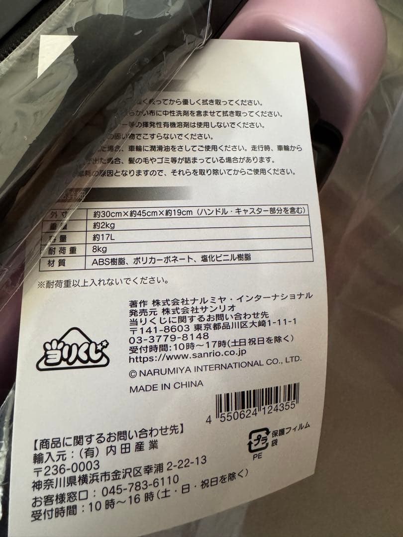 メゾピアノ一番くじ①キャリーケース