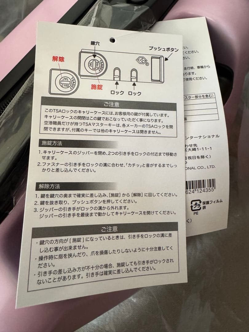 メゾピアノ一番くじ①キャリーケース