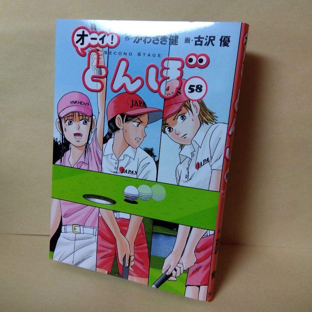 中古コミック オーイ！とんぼ 1~56巻+58巻セット 57冊 古沢優