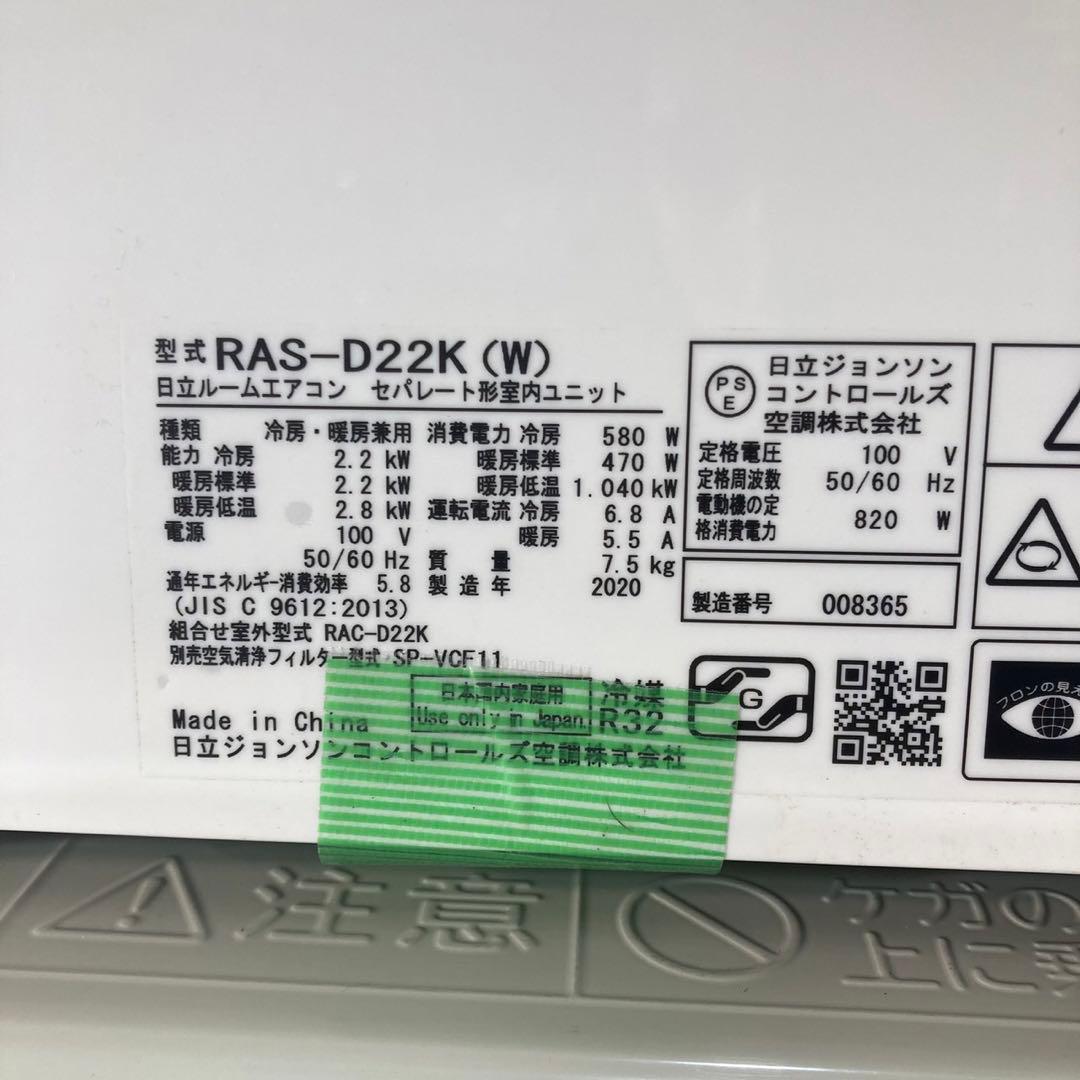 HITACHI 日立 ルームエアコン 6畳用 RAS-D22K 格安 d4125