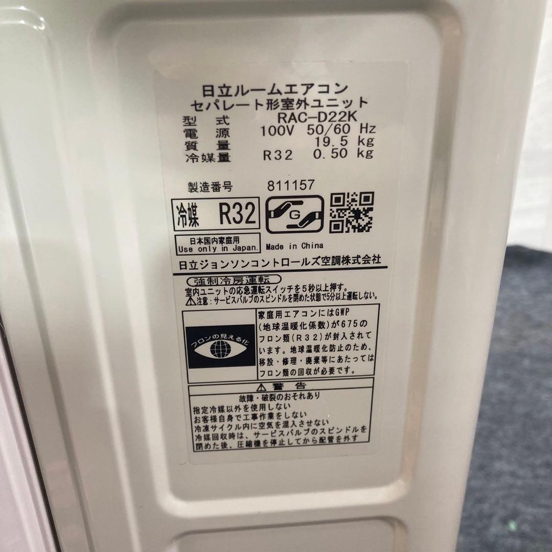 HITACHI 日立 ルームエアコン 6畳用 RAS-D22K 格安 d4125