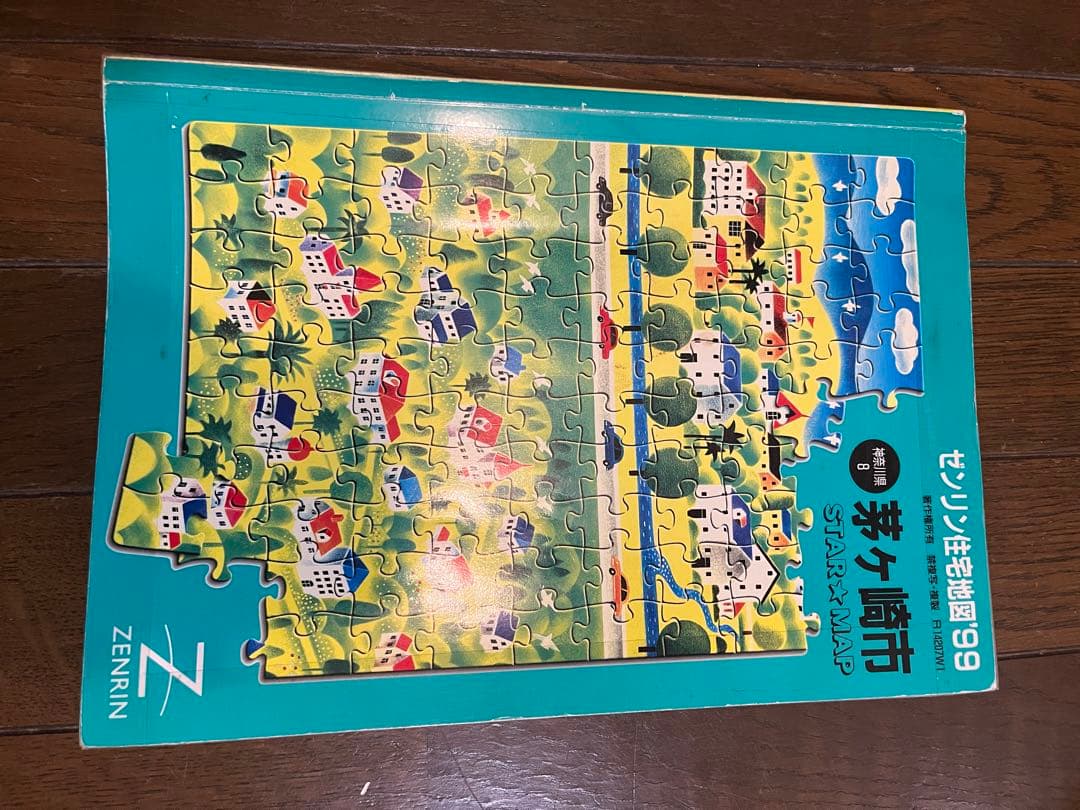 明細地図社　神奈川県茅ヶ崎市。ゼンリン　地図。詳細地図　電話帳