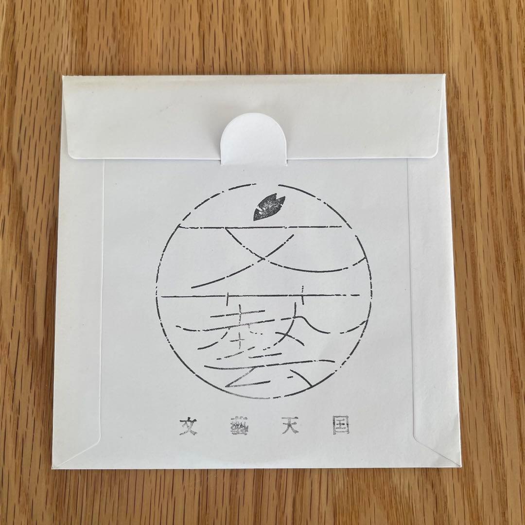 文藝天国　2nd album 「夢の香りのする朝に。」特典CD付き