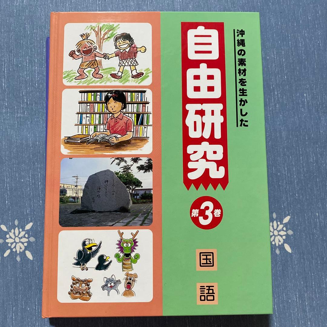 自由研究シリーズ 3冊セット