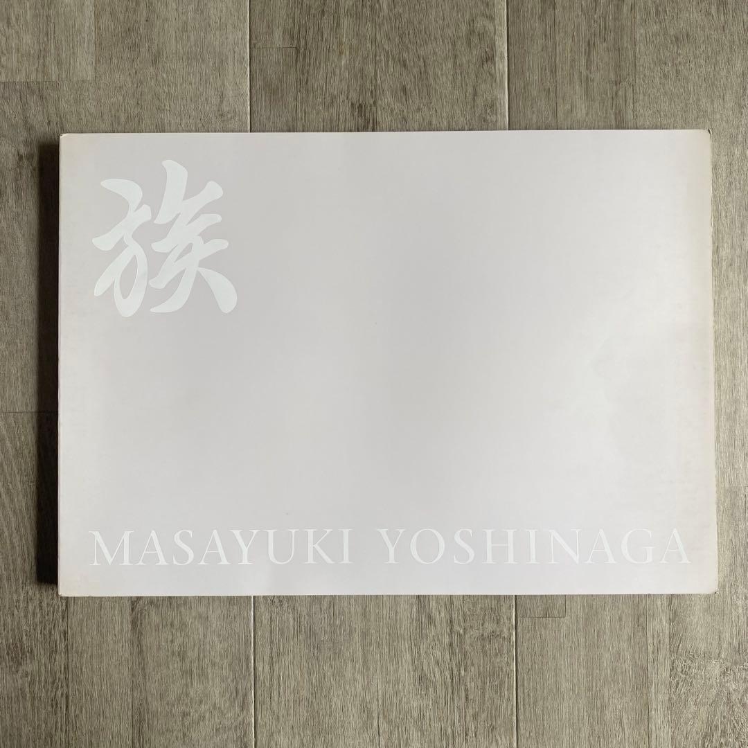 リトルモア 吉永マサユキ 族 林文浩