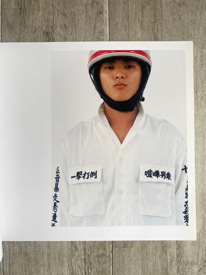 リトルモア 吉永マサユキ 族 林文浩