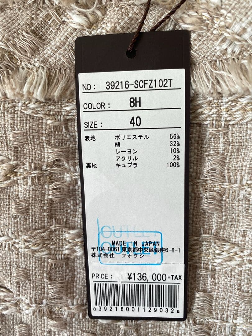 新品　FOXEY ノーカラージャケット 40 上品　ハンガー付き