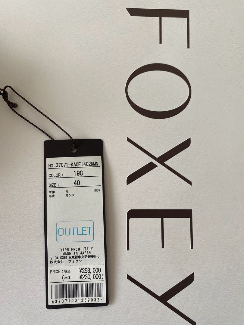 新品　FOXEY ノーカラージャケット 40 上品　ハンガー付き