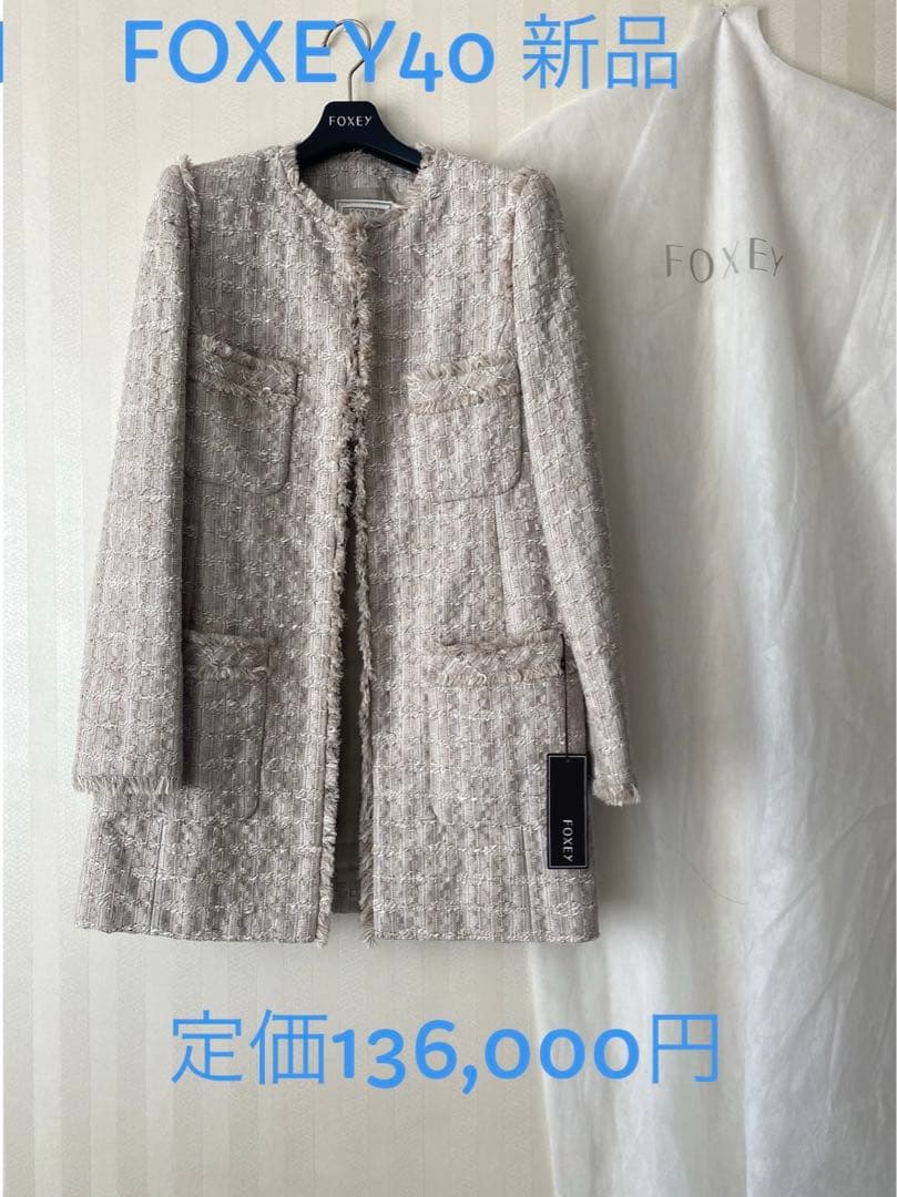 新品　FOXEY ノーカラージャケット 40 上品　ハンガー付き