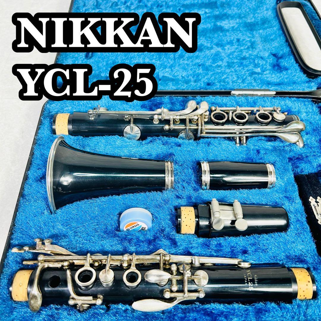 クラリネット　YCL-25　YCL25 ニッカン　 ハードケース付き