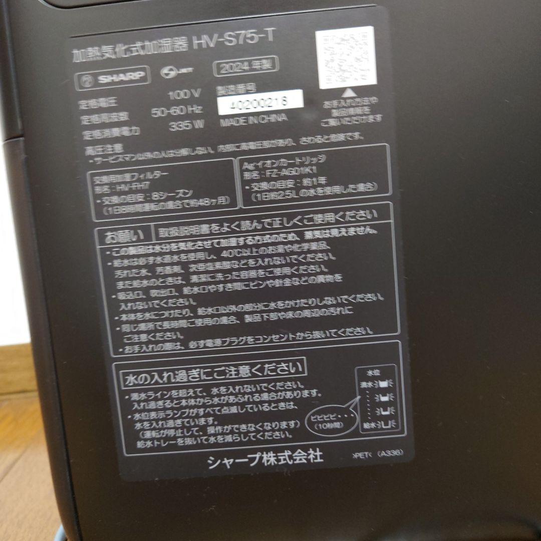 2024年購入1シーズン使用　シャープ HV-S75-T ハイブリッド式加湿器