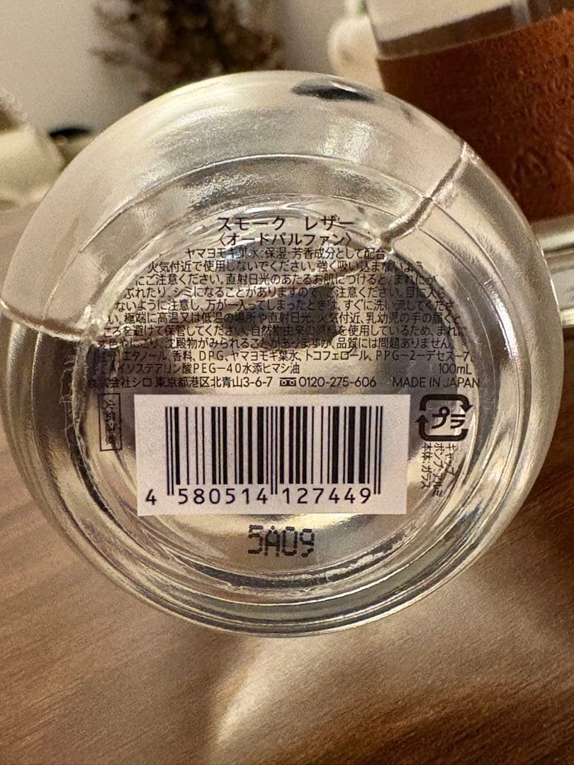 SHIRO スモークレザー 香水 100ml