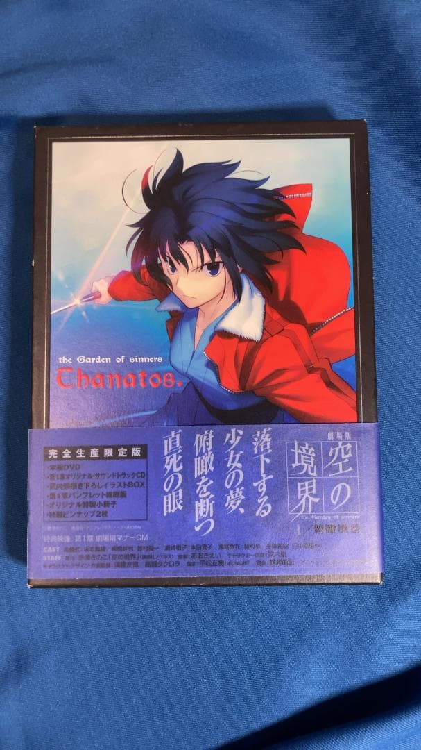 空の境界初回限定版DVD 1〜7