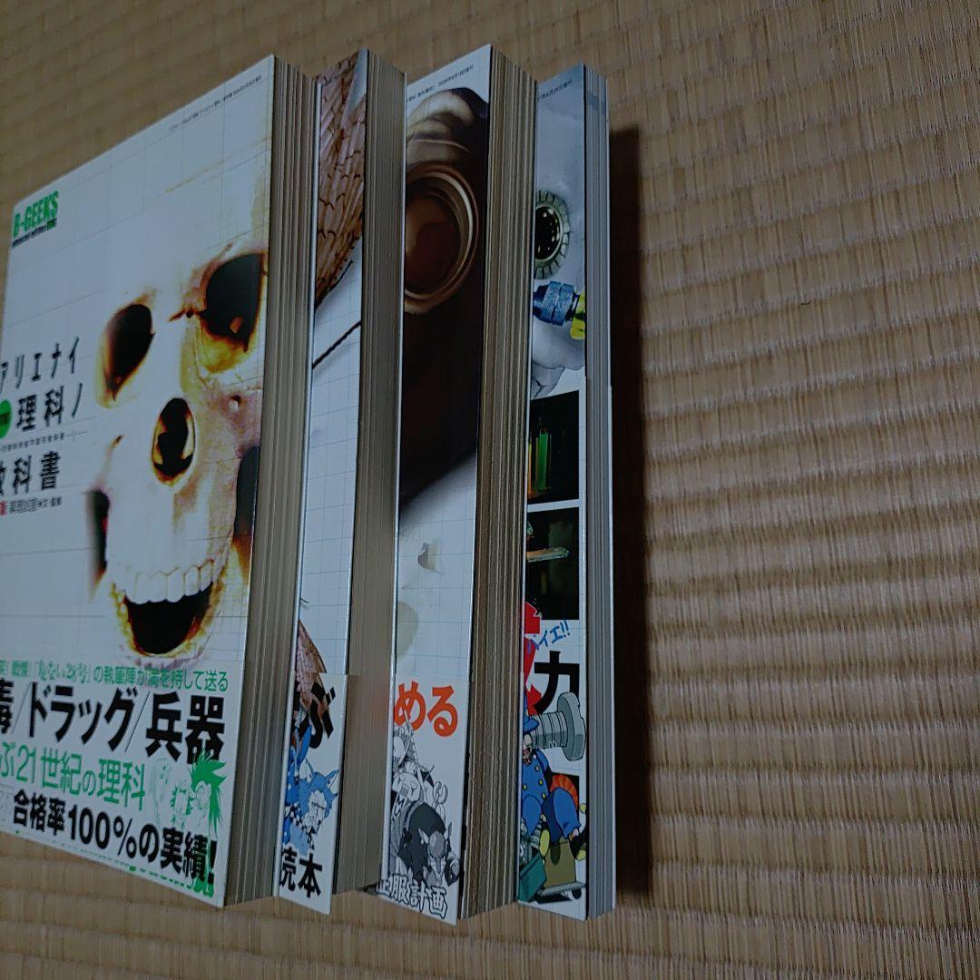アリエナイ理科ノ教科書 改訂版、II B、ⅢC.アリエナイ理科ノ工作　4冊セット