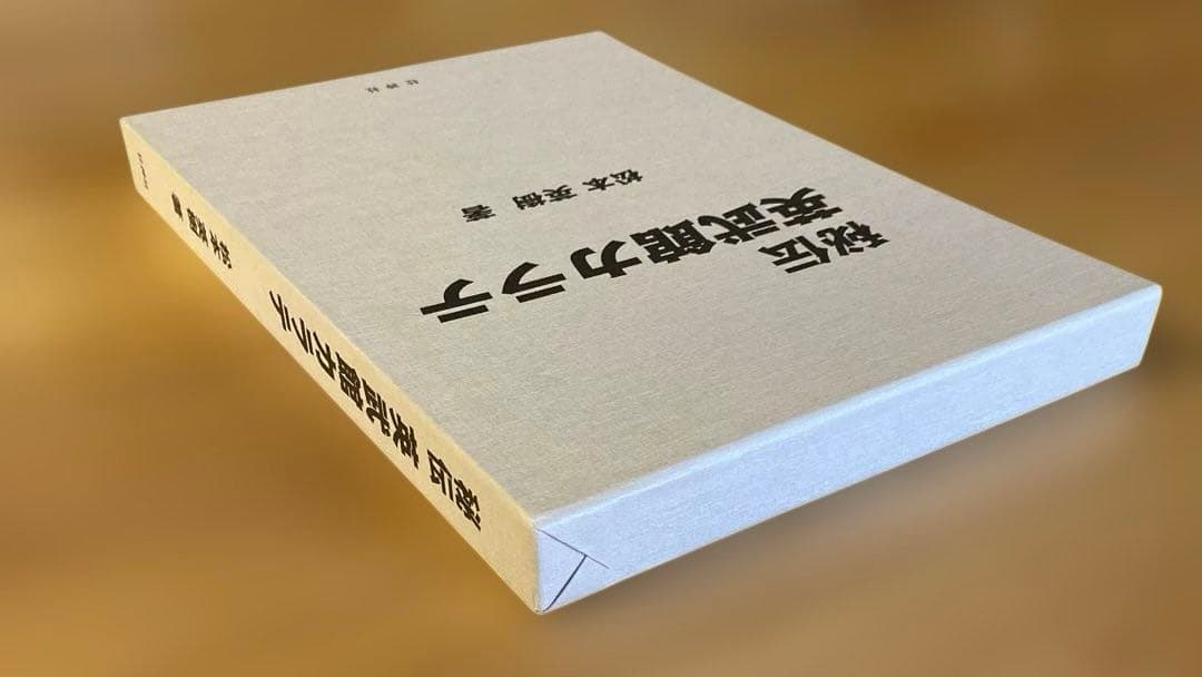秘伝 英武館カラテ 松本英樹著