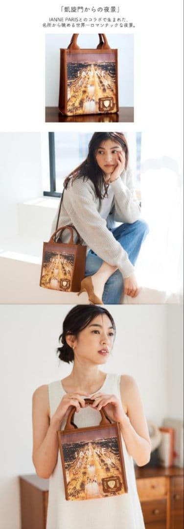 【未使用に近い】IANNE　❤️エアキャンバス 2way❤️　凱旋門からの夜景