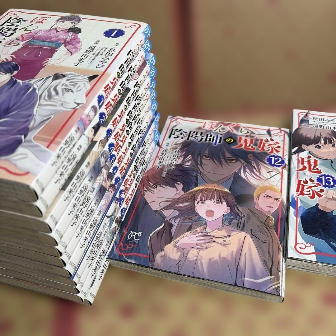 ぼんくら陰陽師の鬼嫁 1〜13