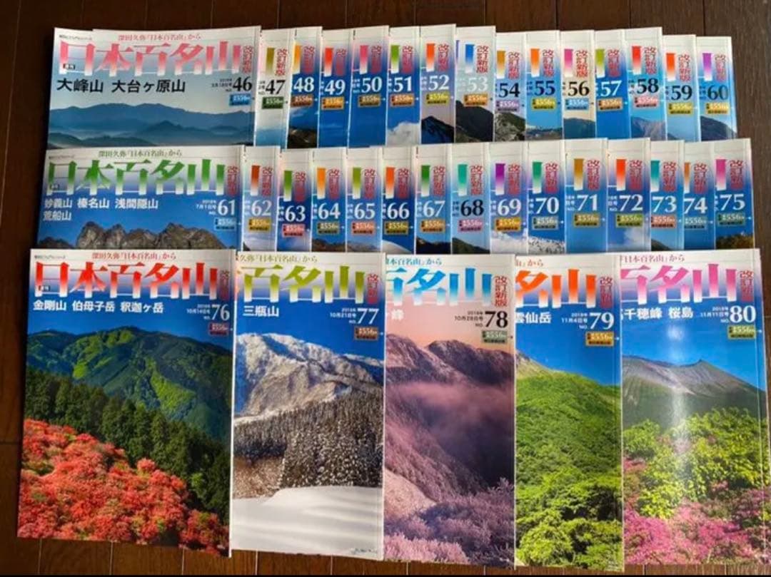 週刊日本百名山 改訂新版 全80巻セット