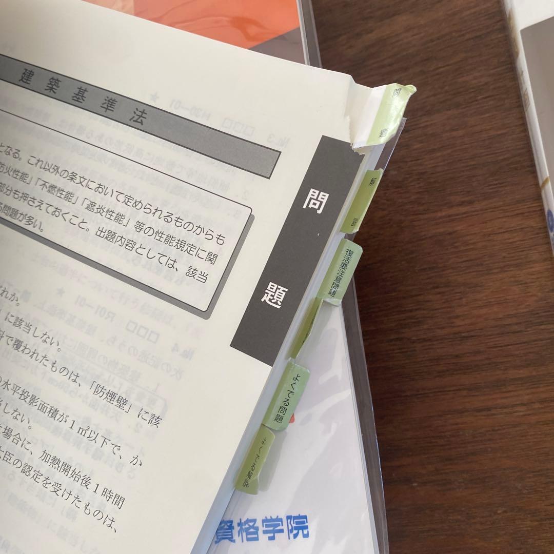 1級建築士用テキスト問題集セット　令和3年度受験　総合資格学院