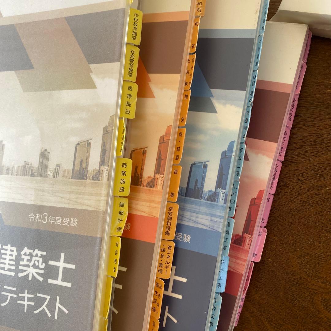 1級建築士用テキスト問題集セット　令和3年度受験　総合資格学院