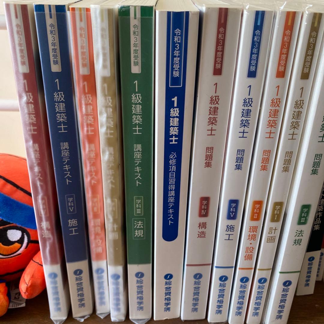 1級建築士用テキスト問題集セット　令和3年度受験　総合資格学院
