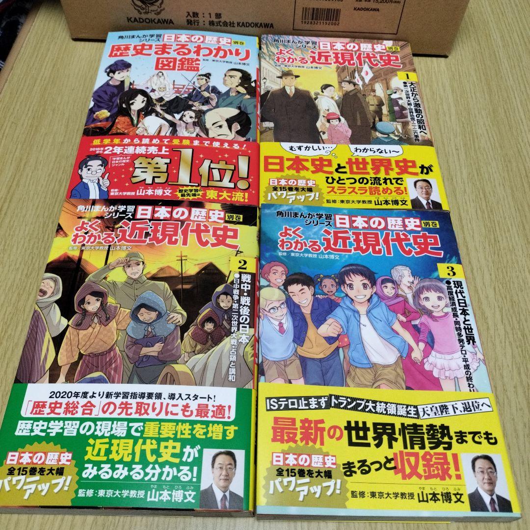 角川まんが学習シリーズ「日本の歴史」全15巻＋別巻4冊セット★中古