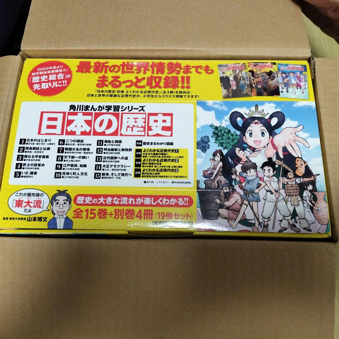 角川まんが学習シリーズ「日本の歴史」全15巻＋別巻4冊セット★中古